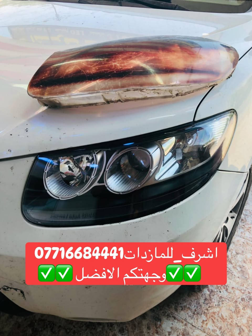 تبديل #جام_لايت #سنتافي
 #فتح_وكبس #حراري بالجهاز ✅
#تنظيف الداخل بالكامل ✅ ضمان عدم الرطوبة ✅
كما #يوجد جام لايت لمعظم انواع السيارات ✅
#كوري_ياباني_امريكي 
كما يتوفر لدينا #ومصابيحled كوالتي عالي 👍🏻
#عدسات led كوالتي عالي نوعيات رصينة 👍🏻
 
👆👆👆👆👆👆👆👆👆👆👆👆👆👆
#اشرف_للمازدات
***********☎️☎️☎️☎️☎️
📍📍📍العنوان📍📍
#ديالى بعقوبة الجديدة معارض خان اللوالوة قرب كلية الفنون الجميلة 📍مجاور محطة وقود برهان الجديدة ✅
💯💯💯💯💯💯💯💯💯💯💯💯💯💯💯💯

