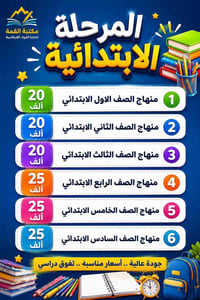 مناهج دراسية • سحب ملون • توصيل كل المحافظات