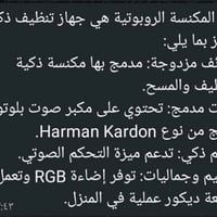 مكنسة ذكية • تغسل وتنظف • ريموت تحكم