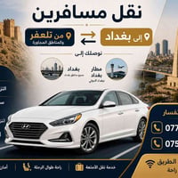 نقل طلاب • تلعفر تكريت • تلعفر بغداد