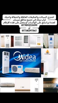 سبالت • مكيفات • ميسان