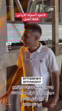 وصول وجبه كيا 2700 زيرو فول سستم  تحطيم الاسعار معرض البركه للاتصال 07...