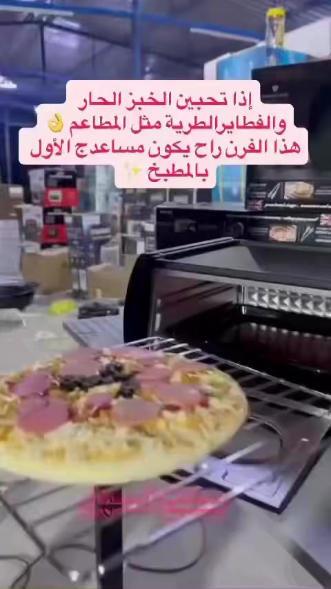 ⁨ ⁨ فرن تندوري Tower – سر المخبوزات الطيبة بالبيت 🔥🍞 شنو يكدر يسوي؟✔️ خبز بأنواعه✔️ فطاير ومعجنات✔️ تسخين أكل بشكل متساوي ويحافظ على الطعم الأصلي✨ ليش تختاريه؟🔸 توزيع حرارة 360° حتى يطلع الخبز مستوي ومثالي كل مرة🔸 باب زجاج شفاف تتابعين الأكل بدون ما تفتحينه🔸 تحكم بدرجة الحرارة حسب احتياجك🔸 إغلاق تلقائي للباب لزيادة الأمان🔸 ضوء أحمر يبين حالة التشغيل🔸 قدرة قوية 2100 واط – شغل مرتب وسريع🔸 سلك بطول 85 سم لسهولة الاستخدام📏 حجمه عملي وما ياخذ مساحة:ارتفاع 30 سم × طول 31 سم × عرض 35 سمالصينية الداخلية 27×28 سم – مناسبة لمختلف المخبوزات📦 المحتويات:✔️ فرن تندوري✔️ صينية داخلية✔️ دليل استخدام✔️ بطاقة ضمان🛡️ ضمان سنة كاملة من تاريخ الشراءإذا تريدين مخبوزات طازة كل يوم وبأقل جهد… هذا الفرن خيارك الصح 💛السعر:60 الف ✨✨✨ #فرن_تندوري#أجهزة_منزلية#مطبخ#مخبوزات#تجهيزات_المطب⁩⁩


**إذا كنت صاحب هذا الإعلان وتريد حذفه لأي سبب، رجاءا أرسل رسالة إلى الدعم الفني**