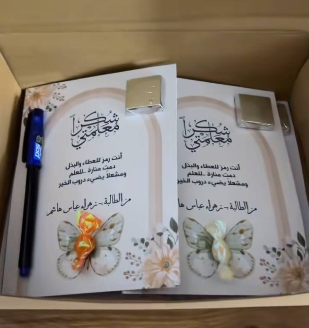 ✨ بمناسبة عيد المعلم
جهزنا توزيعات مميزة تقديراً لرسالة العطاء 💙
لأنهم يستحقون كل الامتنان والاحترام 🌷
تنفيذ حسب الطلب 🌷
متوفر توصيل لجميع المحافظات 🇮🇶


**إذا كنت صاحب هذا الإعلان وتريد حذفه لأي سبب، رجاءا أرسل رسالة إلى الدعم الفني**