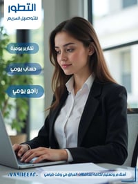 شركة التطور • توصيل لجميع المحافظات • استلام خلال ساعة