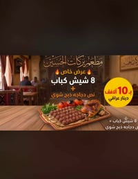 مطعم بركات الحسين • الشطرة • حجز خاص