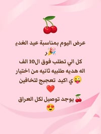 عروض عيد الغدير • الثانية مجاناً • توصيل لكل العراق