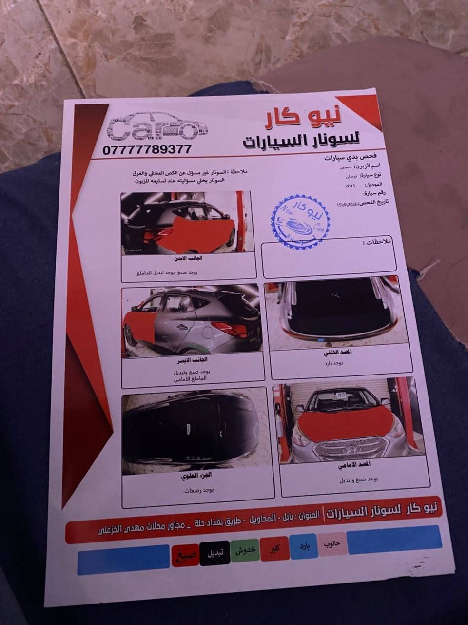 السلام عليكم
توسان للبيع
بغداد بسمي
مديل٢٠١٥
مكينه بحاله جيده
الكير بحاله جيده
السعر ١١٠بيه مجال
العنوان بغداد البياع
رقم تلفون
***********
***********
