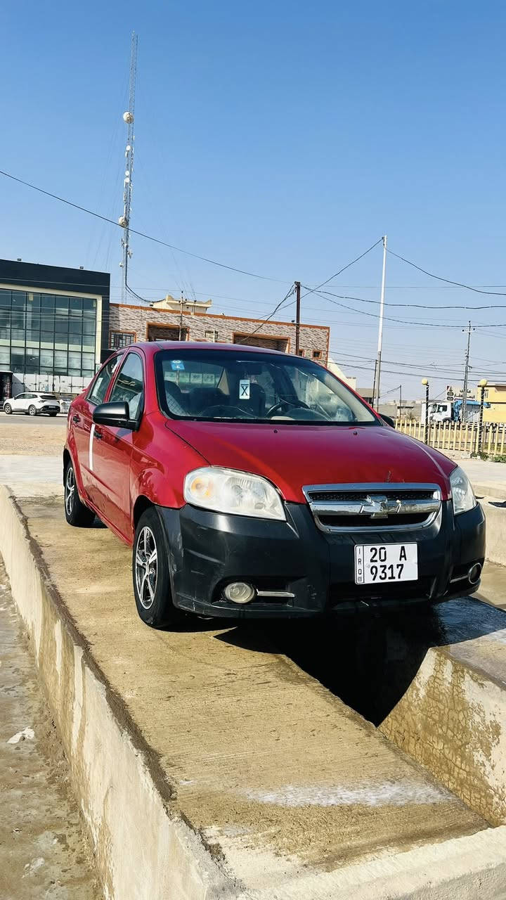 شوفرليت افيو 2009 خليجي كير عادي رقم ديالى هزه ورقم جديد محرك1600 مسكر كهربائيات كله شغال لايت ناصي عالي مسجل سماعات تبريد شغال سعرهه 40بيهه مجال 
مكان السياره ديالى الخالص لاستفسار
***********
