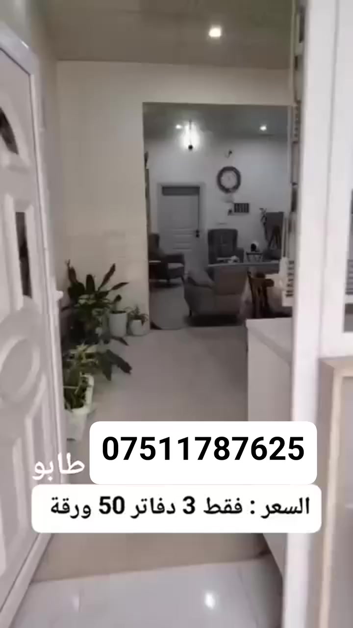 الاستفسار اكثر للتواصل
***********☎
***********☎
