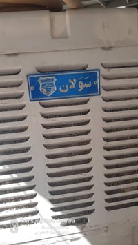 ٢ مبردة • سولان • سوبر الكتريك