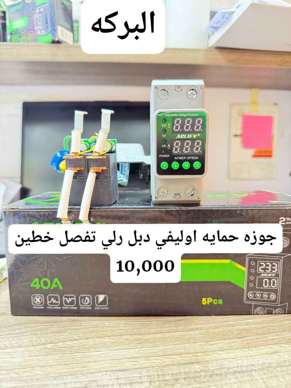 على بركة لله مواد سيطره منوعه + اناره توصيل مجاني جمله فقط  #كونكتر_هونداي115  #طفايه_حريق_ترمنل_بوتلسات_جوزات_شنت_هونداي_كرت_كويل_فيز_سوري منوعه وباسعار مناسبه +
اوفر لود الكتروني خصم لاصحاب الكميات الاسعار داخل صوره يوجد خدمه توصيل جميع محافضات 
*********** وتساب نتصال 
عنوان بغداد عكد نصارى  سوك السراكت 
جميع المواد استيراد خاص البيع جمله فقط
#اناره #كهربائيات #سيطرة #انشائيه 
#بصره #دهوك #صلاحالدين #اربيل #ناصرية #رمادي #سليمانية
