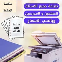 طباعة أسئلة • مكتبة الحكمة • كوت الفلاحية