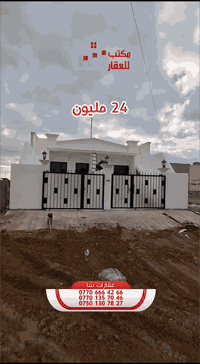 كود اعلان[١٧٦]
. . . . . . . . . . . . . . . . . . . . . . . . .
ئێمە هەمووکات جێگای متمانەی ئێوەی بەڕێز دەبین لە ئێستا و داهاتوودا ...
. . . . . . . . . . . . . . . . . . . . . . . دووخانوي سفري بةكار نةهاتو بەنرخی زۆر گونجاو 

لەکوێ !؟ 
کەرکوک  دةروازة
. . . . . . . . . . . . . . . . . . . . . . . . .
 ٢دارللبيع ممیز  بسعر كلش مناسب طابق واحد صفر
 
بیا مکان !؟ 
کەرکوک دةروازة
. . . . . . . . . . . . . . . . . . . . . . . . .
بۆ زانیاری زیاتر پەیوەندی بکەن
للاستفسار اكثر تواصلوا من خلال ارقام التالية 
. . . . . . . . . . . . . . . . . . . . . . . . .
***********
***********
***********
