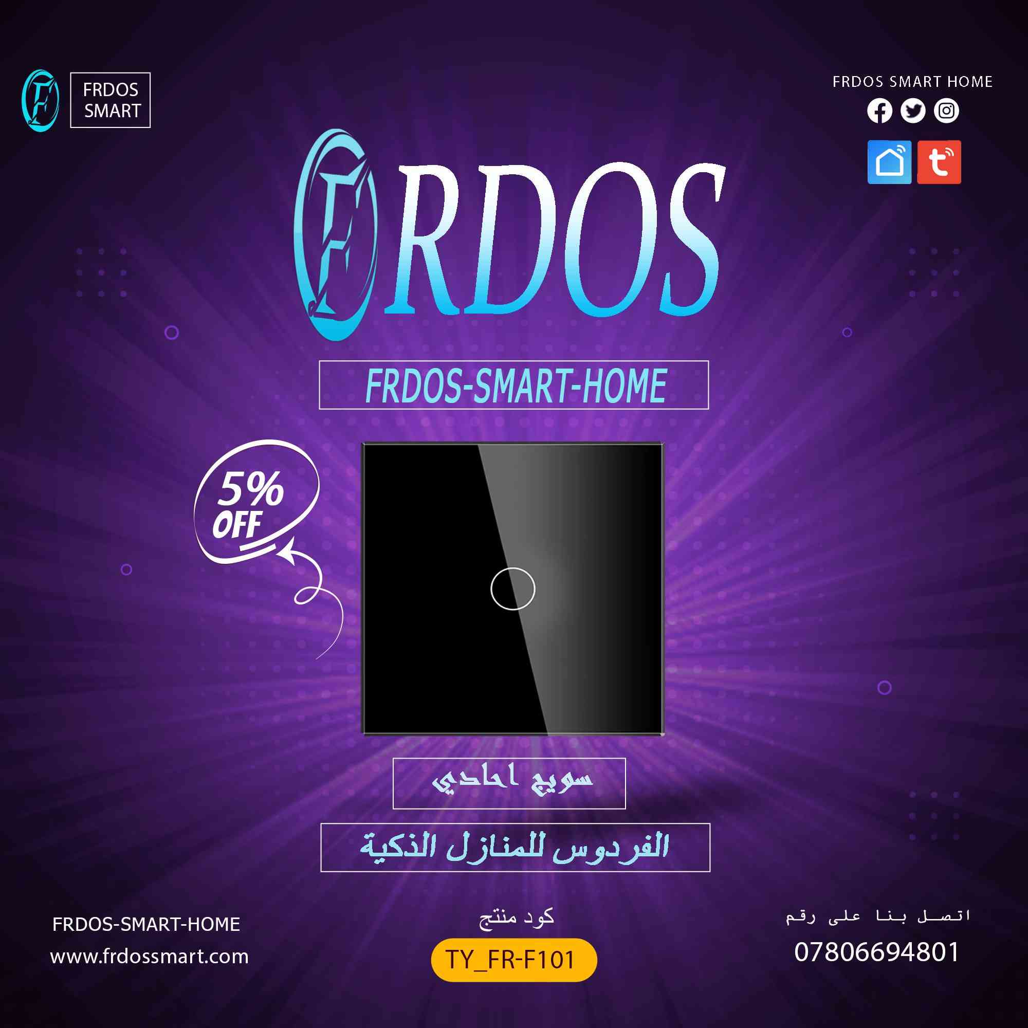 #الفردوس_للمنازل_الذكيه يقدم لكم الارخص على مستوى العراق
- سويج احادي  SMART SWITCH 1- GANG 
سويج انارة ( احادي ) 
كود منتج (( TY_FR-101  )) 
 
- صار تكدر تحول اي نوع من الانارة العاديه الى انارة ذكية تعمل باللمس او تتحكم عن بعد  بلجهاز من خلال تطبيقات smart life-tuya

مميزات المنتج -
واي فاي بلوتوث
- التحكم من داخل البيت او من خارج البيت او من اي مكان بالعالم من الموبايل من خلال تطبيق

- تحكم زر تشغيل واطفاء السويج باللمس بواجهة زجاجية المقسى  الانيقه مقاومه الماء

- دعم المساعدات الصوتية كوكل هوم و امزون اليكسا
Amazon Alexa, Google Assistant, IFTTT

- عمل جدول بمواعيد واوقات الاطفاء والتشغيل

- تحكم كل نقطة منفصلة او تحكم كلي

- انارة لد حول زر التشغيل لتميزيه مساءاً .

- تشغيل مباشر عن طريق التطبيق.

- عمل عداد تنازلي لتشغيل أو إطفاء الجهاز بعد مدة من الزمن .

- خلق ترتيب معين لتشغيل و اطفاء الجهاز.

- انشاء مجموعه تشغيل واطفاء حسب الرغبه لمجموعه من الاناره بضغطه زر واحده 

الكثير من المميزات التي يمكنك التعرف عليها بنفسك من خلال ممارسه العمل بها في التطبيق وتركيبها بنفسك لاحاجه الفني الصيانه التركيب

كود منتج  ((  TY_FR-101  ))

متوفر باللون الاسود والابيض
خدمه التوصيل لجميع المحافظات العراقيه 5000 دينار

يوجد ضمان لجميع المنتجات لمده  سنه كامله مع وصل الضمان
وجد دعم بشكل مباشر 24/7
يوجد فريق مختص الدعم على مدار ساعه 
نحن وجدنا الخدمتكم  
التواصل معنا عبر الماسنجر او الواتساب على الرقم 0780 669 4801
لاتتردد في طرح أسالتك فنحن وجدنا الخدمتك
الفردوس المنزل الذكي Frdos Smart Home 
الفردوس للمنزل الذكي
يتوفر جميع انواع المواد السمارت لدينا smart

سويج سمارت احادي smart
SMART SWITCH 1- GANG 
سويج سمارت ثنائي  smart
 SMART SWITCH 2- GANG 
سويج سمارت ثلاثي   smart
 SMART SWITCH 3- GANG 
سويج سمارت رباعي   smart
 SMART SWITCH 4- GANG 
سويج سمارت مروحه   smart
 SMART SWITCH 1- GANG 
سويج سمارت دمر اناره  smart
 SMART SWITCH Damar
سويج سخان سمارت smart
 SMART SWITCH HAETR
سويج سبلت سمارت  smart
 SMART SWITCH FAN
جوزه سمارت قاطع دوره سمارت  smart
مصباح سمارت   smart
ريمونت كنترول سمارت  smart
 لد سقفي سمارت ملون RGB تفاعلي صوتي 
لد سقفي  6  واط سمارت. Smart
لد سقفي  9  واط سمارت  smart
لد سقفي 12 واط سمارت  smart
لد سقفي 15 واط سمارت    smart
لد سقفي 18 واط سمارت   smart
لد سقفي 24 واط سمارت    smart
لد سقفي سبيكر سمارت +  بلوتوث ملون  RGB   smart

يتوفر انواع المواد الاخرى التي تخص المنزل الذكي smart home يمكن دخول الى الصفحه والتعرف عليها يوجد المئات من المنتجات الذكيه لدينا

الفردوس للمنزل الذكي  
 #frdos_smart_home
#الفردوس_المنزل_الذكي #سمارت_هوم #alexa
#frdos_smart_home  #frdos_smart.
  #alexa #smart. #smart_home. الفردوس للمنزل الذكي
