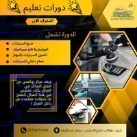 دورة صبغ سيارات • بوليش نانو سيراميك • اربيل هفالان