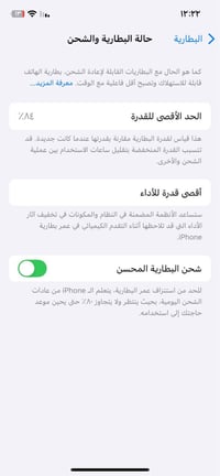آيفون ١٢ • ٢٥٦ • بطارية ٨٤