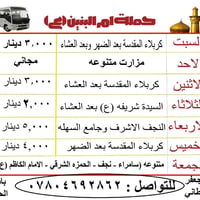 جدول اسبوعي • زيارات • مدينه الحله