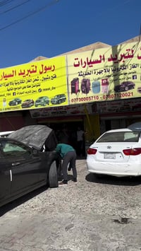 البصرة • حي الرسالة • تبريد سيارات