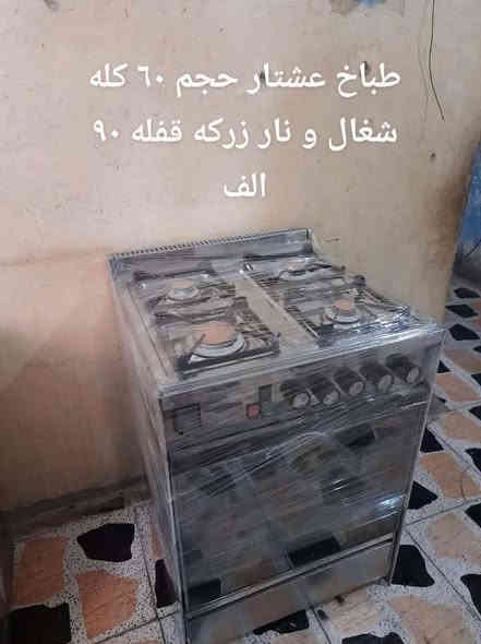 طباخات غساله اسعار جوه سوك تحدي نضافه و لفحص اسعار مكتوبه داخل صور اسعار قفل مكان حي رحمه الاولى عله طريق طيب قرب مقر شرطه تحاديه داخل فرع جوه اتصال بل رقم او واتساب ***********
