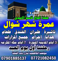 بسم الله الرحمن الرحيم واتموا الحج والعمرة لله صدق الله العلي العظيم 🕋...