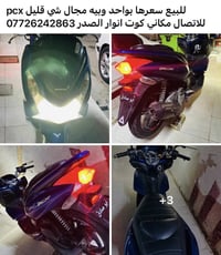 موتور • كوت انوار الصدر