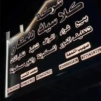 سامره • تجاري سكني • شركة كلاسك