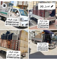 نقل اثاث • كربلاء • عمال نقل