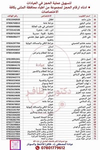 أرقام حجز • عيادات السماوة • تحديث