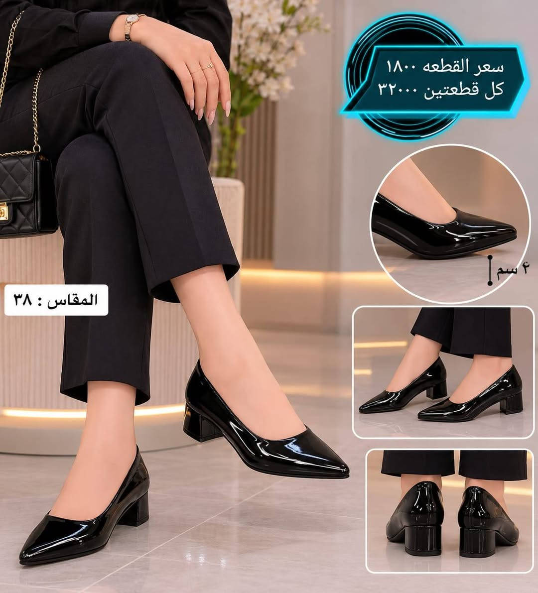 🖤 كمّلي كشخة محرم بحذاء أسود أنيق 🖤
لأن الأناقة تكمل بالتفاصيل ✨
اختاري حذائج الأسود الأنيق حتى تكتمل إطلالة محرم بكل رقي وجمال.
✔️ موديلات مرتبة وعصرية
✔️ مريحة للاستخدام اليومي
✔️ خامة جيدة وشغل أنيق
✔️ مناسبة للطلعات والقراية والمناسبات
لا تفوتج التشكيلة المميزة، الكميات محدودة 🌷
📩 للحجز والاستفسار مراسلتنا على الخاص أو عبر الواتساب. 🖤
🖤🖤🖤   ***********  🖤🖤🖤
يوجد توصيل لجميع المحافظات ٥٠٠٠
