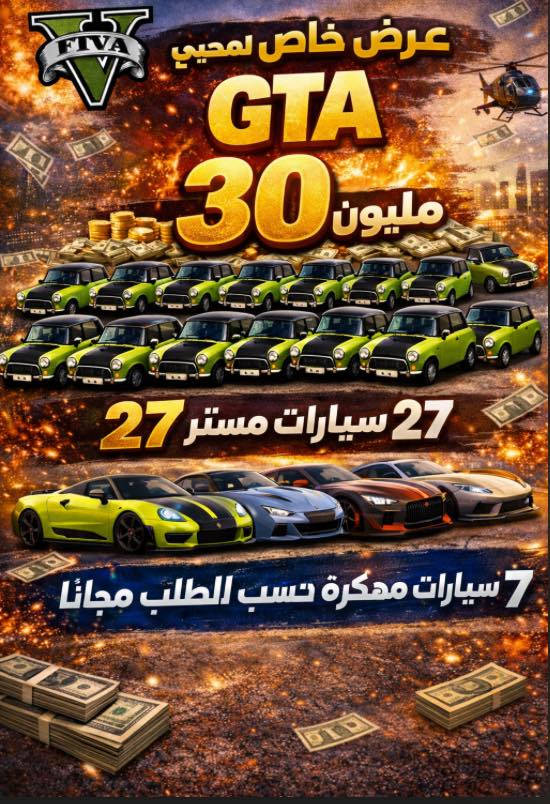 عروض انفجاريه لعشاق لعبه gta😍🔥


**إذا كنت صاحب هذا الإعلان وتريد حذفه لأي سبب، رجاءا أرسل رسالة إلى الدعم الفني**