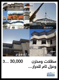 مظلات • الكيربي • سقائف المنازل