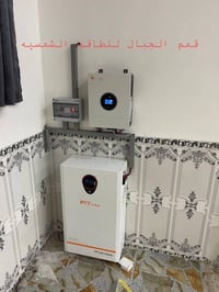 منظومة شمسية • ١٨ أمبير • الفلوجة