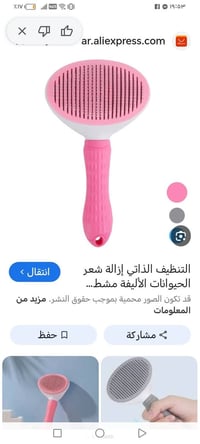 مشط حيوانات