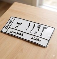تسقيط • مطابق كود العاصمة • بغداد