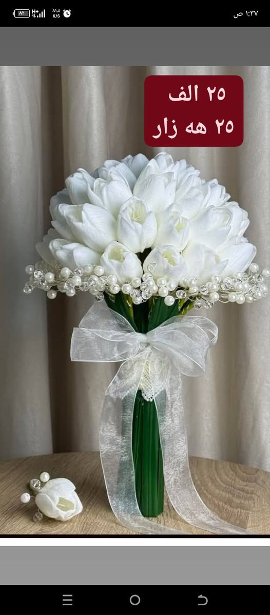 سلام علیکم
متوفر کل الاسعار حسب الطلب 🌹متوفر ارقى واجمل موديلات 💐بأسعار تنافسية


**إذا كنت صاحب هذا الإعلان وتريد حذفه لأي سبب، رجاءا أرسل رسالة إلى الدعم الفني**