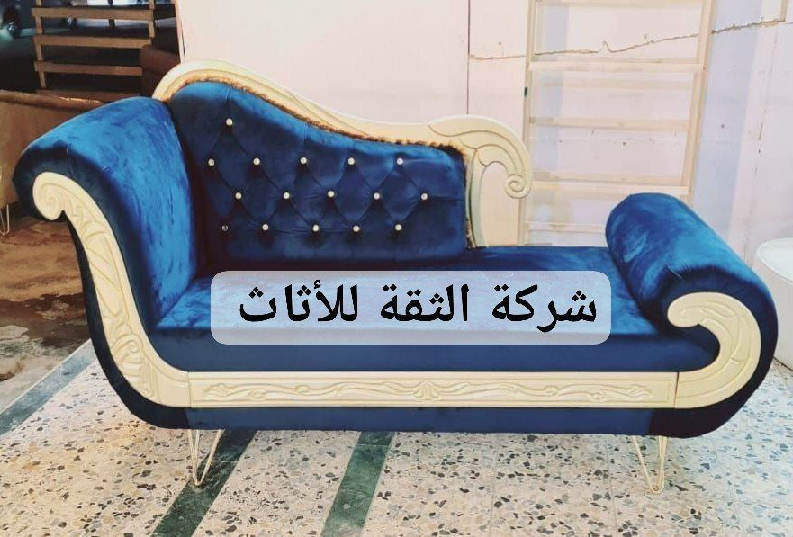 يمنه وبس 

شازلون ملكي قياس 180 سنتم 💚

💚 المواد المصنوع منها 💚

الخشب / جام الروسي / القاعدة بلوك💚

الاسفنج / المميز الطبي ضد الرطوبة والماء💚

القماش / جاكور تركي قديفة 🌷

خدمة توصيل لجميع المحافظات العراق 

#اثاث #شازلون #كوشات #اعراس #مناسبات #منزلي #ديكور


**إذا كنت صاحب هذا الإعلان وتريد حذفه لأي سبب، رجاءا أرسل رسالة إلى الدعم الفني**