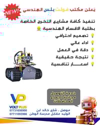 فولت بلس • الموصل • شارع خالد ابن الوليد