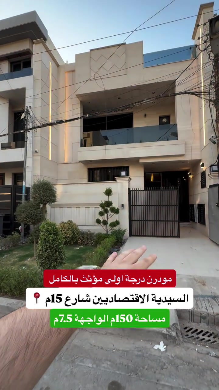 ⁨ ⁨ ⁨ ⁨ ⁨ ⁨ 🏡 للبيع – بيت جداً مميز في السيدية

المساحة: 150م | الواجهة: 7.5م | النزال: 20م

التفاصيل:

 • الطابق الأول: صالة ضيوف + حمام ضيوف + مطبخ حديث + غرفة نوم + حمام.
 الطابق الثاني: ثلاث غرف نوم + سويت + dressing room.
الطابق الثالث: غرفة نوم سويت.

#لمعرفة #السعر #الرقم ( 1 ) #سأتي #السعر مباشره 

الموقع المثالي:
يقع المنزل في السيدية مربع الاقتصاديين ارقى مربعات السيدية على شارع عريض 15 متر ورصيف 4 امتار 

📞 للمزيد من التفاصيل أو لحجز معاينة، اتصل بنا على: 
*********** + واتساب مهندس غيث 
***********

عقارات عقارات_ابوظبي عقارات_الامارات عقارات_تركيا عقارات_للبيع المهندس_غيث_علي⁩⁩⁩⁩⁩⁩
