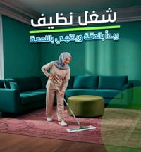 كربلاء • سورية • تنظيف تعديل