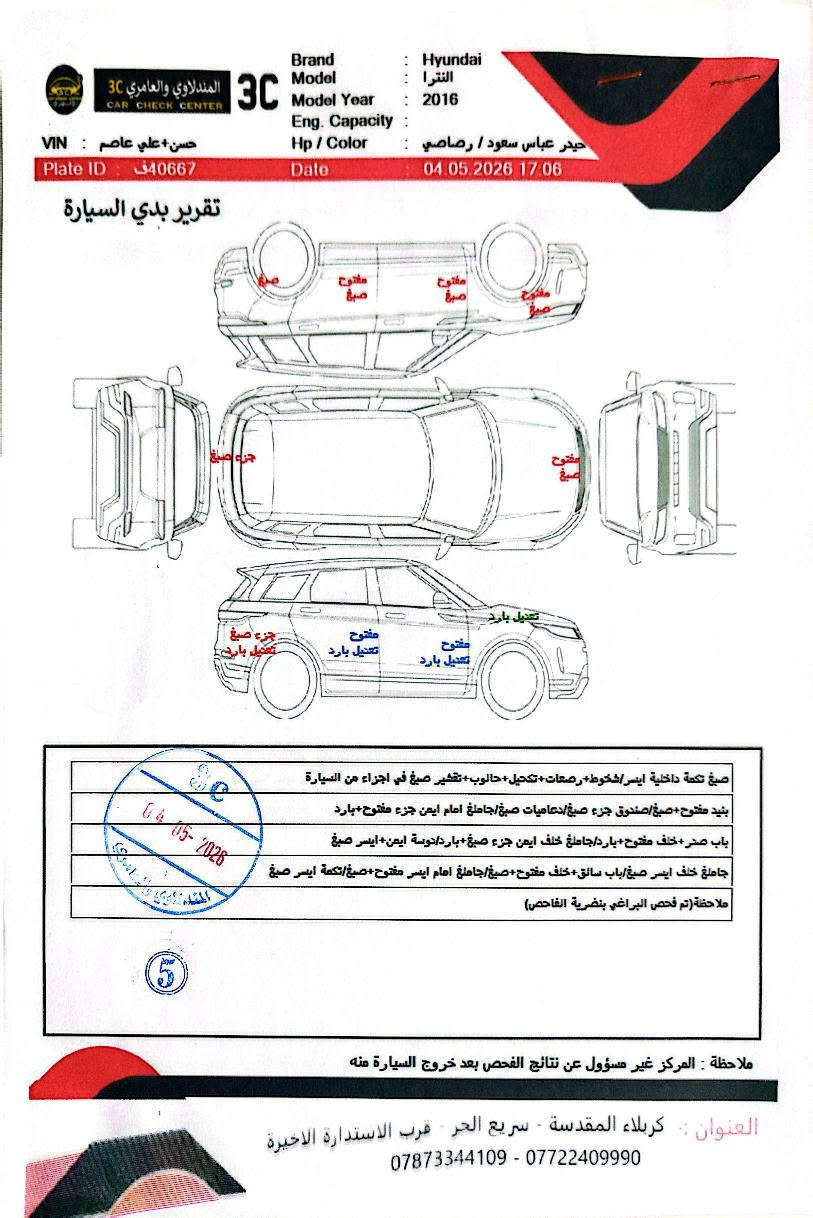 النترا 2016 وارد امريكي رقم بغداد الدولي سنوية لغاية 2029 المواصفات تحكم ستيرن كروس سرعة نظام ايكو ABS شاشة چبيرة كامرة السيارة جاهزة من گير ومحرك لاتبخير ولا تنقيص وتبريد ثلج السيارة مال جناي السونار مرفق بالصور السعر 105 وبيهه مجال مكان السيارة كربلاء  للتواصل ***********/ *********** كربلاء, العراق
