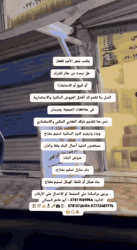 #مكتب_نبض_الأمير_للعقار

 هل تبحث عن عقار 

للشراء أو للبيع أو الاستثمار؟ 

#اتصل_بنا_لنقدم_لك_أفضل_العروض_السكنية_والاستثمارية
#في_مقاطعات_الميمونة_وميسان.

 نحن هنا لتقديم دليلك العقاري السكني والاستثماري

 وبناء وترميم الدور السكنية تسليم مفتاح.

مستعدون لتنفيذ أعمال البناء بثقة وأمان.

 عروض البناء: بناء منازل تسليم مفتاح،

 بناء هيكل أو تكملة الهيكل تسليم مفتاح.

 #يرجى_مراسلتنا_على_الصفحة_أو_الاتصال_على_الأرقام_التالية *********** #أبو_طاهر_الجمالي ***********  🏠💼🔑🔝👍💯🏡
