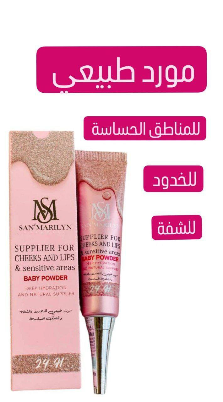 مورد مناطق وخدود وشفاه سحري …..🩷 من سان مارلين 

♡ ثابت ٢٤ ساعة مقاوم للماء .
♡ ملمس حريري لاشراقة يومية .
♡ مواد متطورة وخاليه من الزيوت .
♡ مثالي لجميع انواع البشرة .

مورد مناطق حساسة🫦
🌟ومورد شفة 👄 و مورد جسم 👙
يظهر مفعولة بصوره سريعة

فعال وآمن ؏َـــلـٰى  البشرة🩷
يعمل على توريد 🩷الصدر والشفه والمناطق الحساسة🩷 
وكذلك تنعيمها وترطيبها

فوائده. 🩷
🌸يورد المناطق الحساسة 
🌸يورد الشفه 
🌸يورد الخدود 
🌸يورد اليدين 
🌸يورد الصدر 
🌸يورد الأقدام
السعر 6 
🚗خدمة توصيل لجميع محافظات العراق ٤ الاف🚗


**إذا كنت صاحب هذا الإعلان وتريد حذفه لأي سبب، رجاءا أرسل رسالة إلى الدعم الفني**