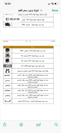 تويوتا كورولا • قطع أصلية • اربيل