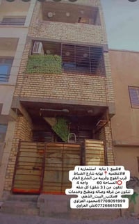 #للبيع  ( بنايه   استثماريه ) #الاعظميه📍نهايه شارع الضباط قرب الفوج وق...