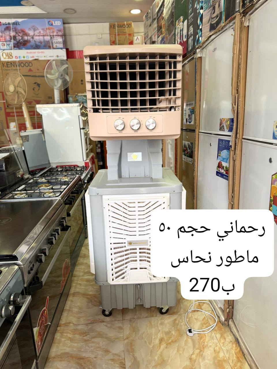 أهلا وسهلا زبائننا الكرام 👋👋👋 

تم وصول وجبه من مبردات دكت لجميع الانواع والاحجام 🥰🥰

الاسعار والتفاصيل داخل الصور 🔥 🔥 
يوجد توصيل داخل المحافظة ولجميع الاقضيه والنواحي 

📍 العنوان ديوانية شارع المواكب داخل سوق هرج مجمع بركات القاسم ع 
📍 للحجز والاستفسار مراسلة البيج أو من خلال الرقم ***********
محمد عطشان
