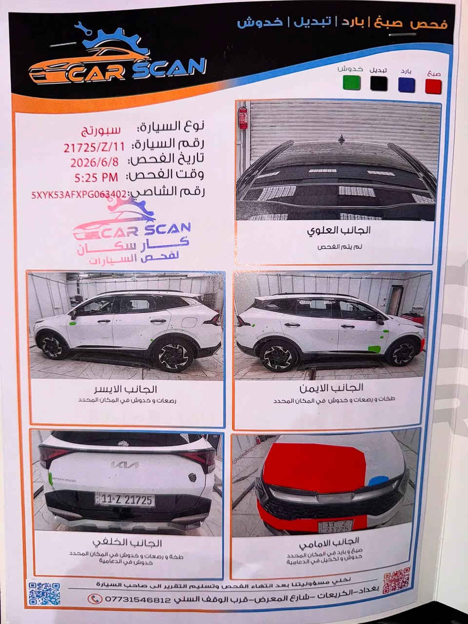 للبيع كيا سبورتج موديل 23 برستيج اعلى فئه فول مواصفات للاخير وارد امريكي محرك 2500 جي دي اي ماشيه 79 ميل ضررهة طعجه بالبنيد ومصبوغ عله كده بدون دواخل 
مواصفاته
بانوراما
بصمه كشنات تدفئه وتبريد 
كشن كهرباء
جنطه كهرباء 
تشغيل عن بعد
كشنات خزن ميموري وضعيتين
سستم صوت هارمن كاردون
كامرات محيطيه خمس كامرات
حساسات امامي خلفي 
رادارات 360 درجه
شاشه دجتل متغيره
السعر 193 وبيه مجال  
مكاني بغداد
صور الحادث والسونار مرفق بالمنشور
***********
