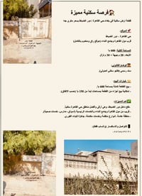 للبيع ارض حي القاهرة دور الظباط