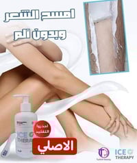 مزيل شعر أيس ثيرابي • بديل الليزر • أصلي تركيا