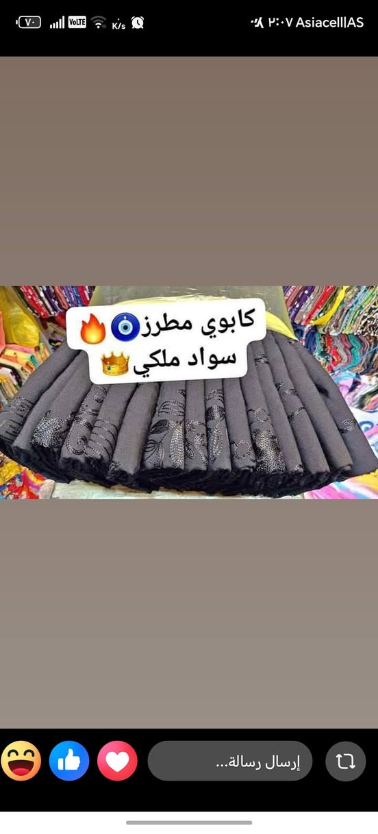 اسود بأنواعه موجود 🔥🔥
كشمير ساده ومطرز موجود سواد فحم 🔥🔥
لنن الملكي سواده فحم 🔥🔥
كابوي ساده ومشجر المطاط نوعيه درجة اولئ 🔥🔥
حريم السلطان ساده ومشجر موجود 🔥🔥
سندريلا ساده سواده فحم 🔥🔥
جرجيت اسود مال صايه اي شي يرهم موجود 🔥🔥
العنوان الحصوه الكراج الموحد قرب دكتوره سافره الي يحب يشرفني 🔥🔥


**إذا كنت صاحب هذا الإعلان وتريد حذفه لأي سبب، رجاءا أرسل رسالة إلى الدعم الفني**